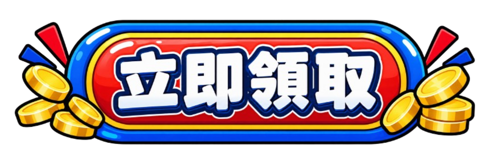 按鈕